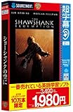 超字幕/ショーシャンクの空に (キャンペーン版)
