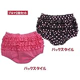 【２枚セットブルマRP&BK】RP無地＆ＢＫ地Ｐ水玉 (70-80)