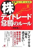 株 デイトレード常勝のルール