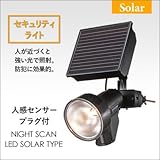 ソーラーライト センサーライト セキュリティライト 人感センサー LED 太陽発電 屋外 玄関 車庫 庭 照明用 夜間自動点灯 防水 防犯