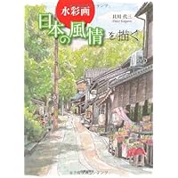 「欧風の街並み：詩情ある住まい」 貝楽也 作品 「A3サイズの水彩画」 欧風の街並み：詩情ある住まい」 貝楽也 作品 「A3サイズの
