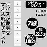 エントリーでポイント10倍! ソピア　サイズが豊富なすきま収納チェスト　ホワイト色　7段　幅22.5cm【カード払限定／同梱区分K】