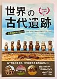 世界の古代遺跡: オ-ルカラ-