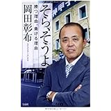 そら、そうよ ~勝つ理由、負ける理由