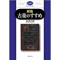【中古】 キリスト教音楽の歴史 初代教会からＪ．Ｓ．バッハまで/日本基督教団出版局/金澤正剛 キリスト教音楽の歴史: 初代教会からJ.S.バッハまで | 金澤 正剛