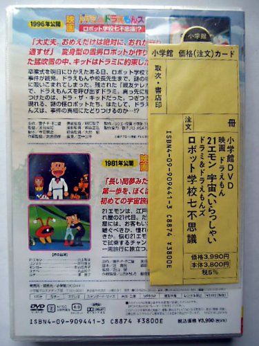 映画 ドラミ ドラえもんズ ロボット学校七不思議 21エモン 宇宙へいらっし 02rxtdijhz キッズ ファミリー Tdsc Sn