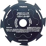 TRUSCO(トラスコ) 窯業系サイディング用オールダイヤチップソー Φ125 TVB125-SAD