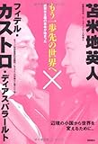 もう一歩先の世界へ　脱資本主義の革命が始まった