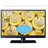 2枚 VacFun ブルーライトカット フィルム ， Panasonic パナソニック 19V型 ビエラ VIERA TH-19D300 液晶 テレビ 向けの ブルーライトカットフィルム 保護フィルム 液晶保護フィルム（非 ガラスフィルム 強化ガラス ガラス ）