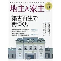 24冊セット♪家主と地主 2022年1月～2023年12月 揃 地主と家主 2024年 11 月号 [雑誌] |本 | 通販 | Amazon
