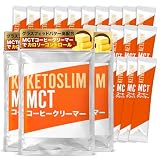 KETOSLIM ケトスリム バターコーヒー MCTコーヒークリーマー スティック MCTオイル グラスフェッドバター 5g×10本×3袋(150g)