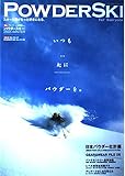 POWDERSKI 2005WINTER: SkiPLUS (ブルーガイド・グラフィック)