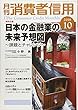 月刊消費者信用 2018年 10 月号 [雑誌]