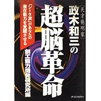 精神エネルギー | 政木 和三 |本 | 通販 | Amazon