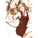 溺れるようにできている 完全版 シギサワカヤ 本 通販 Amazon