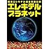 日本エレキテル連合「日本エレキテル連合単独ライブ『エレキテルプラネット』」