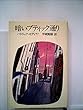 暗いブティック通り (1979年)