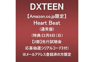 【Amazon.co.jp限定】Heart Beat(通常盤)(特典:《2月8日(日)【2部】先行試聴会応募抽選シリアルコード》付) ※メールアドレス登録済の方限定