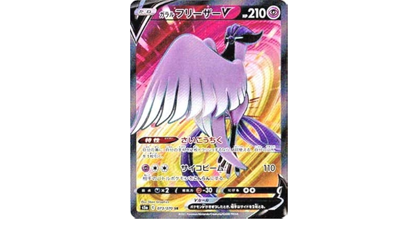Amazon ポケモンカードゲーム ガラルフリーザーv Sr 073 070 双璧のファイター フィギュア ドール 通販