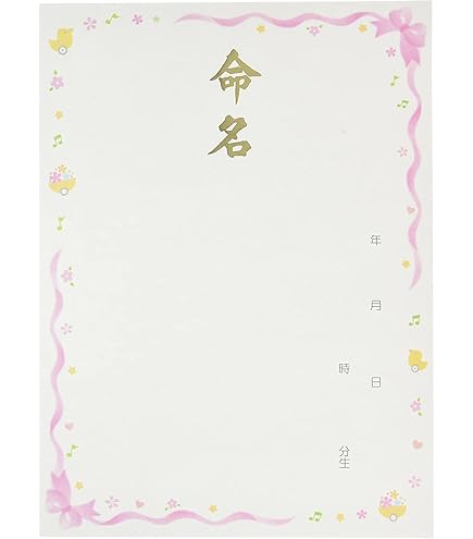 Amazon | トミーメモリアル 赤ちゃんの命名紙 TRU520 ピンク 1個 (x 1