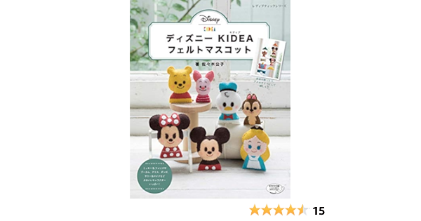 ディズニーkideaフェルトマスコット レディブティックシリーズno 4844 佐々木 公子 本 通販 Amazon