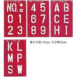 マイゾックス マーキングプレート 測点、NOのマーキング用 文字高100mm MB-100