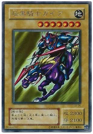 遊戯王カード 暗黒騎士ガイア Lb 06ur トレカ 通販 Amazon