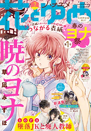 暁のヨナ 221話 ただ心が向かう場所 38巻収録予定 ネタバレ感想 ちまうさのブログ