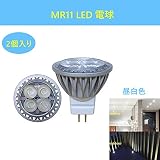 Maker MR11 LED電球 15-35Wハロゲン電球/ハロゲンランプ 相当 GU4.0口金 風景、埋め込み、トラック照明用 スポットライト3W 12VAC/DC (昼白色 2個入り)