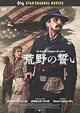 荒野の誓い [DVD]
