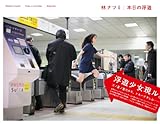 本日の浮遊 Today's Levitation