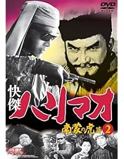 怪傑ハリマオ 第１部 魔の城篇DVDBOX1 快傑ハリマオ DVD-BOX 第1部 魔の城篇 中古DVD・ブルーレイ