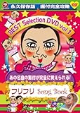 �t���t��Song Book BEST Selection DVD Vol.1