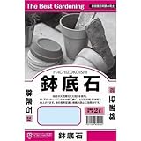 田宮園芸 鉢底石 2L