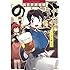 くるり,蝉川夏哉「異世界居酒屋『のぶ』しのぶと大将の古都ごはん」