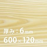 レーザー加工機専用 幅広 超薄板［東京檜］檜［ひのき］6×600×120mm