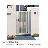 三協アルミ　ニューカムフィ2型門扉　0712　片開き　門柱タイプ　MV-2 　ダークブロンズ