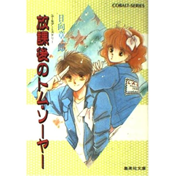 Amazon.co.jp: シークエンス (ウィングス・コミック文庫) : みずき 健: 本