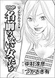 まんが名前のない女たち AV女優の過酷な労働（分冊版） 【第2話】 早乙女ありさ編 (ストーリーな女たち)