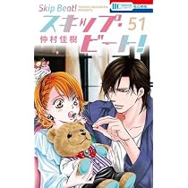 スキップ・ビート! コミック 1-51巻セット | 仲村佳樹 |本 | 通販 | Amazon