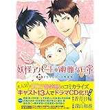妖怪アパートの幽雅な日常 11 シリウスkc 深山 和香 香月 日輪 本 通販 Amazon