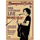 Kazuyoshi Saito 20th Anniversary Live 1993-2013 “20<21" ~これからもヨロチクビ~ at 神戸ワールド記念ホール2013.8.25 (DVD初回限定盤)