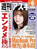 週刊アスキー特別編集 週アス2023June (アスキームック)