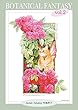 BOTANICAL FANTASY vol.2