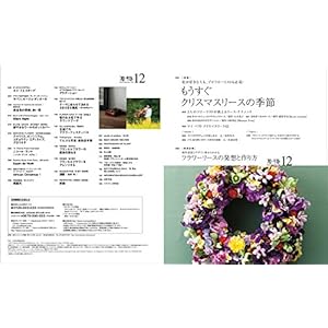フローリスト 2017年 12 月号 [特大号・別冊付録付き]