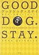 グッドドッグ・ステイ 愛犬ボーが教えてくれたこと