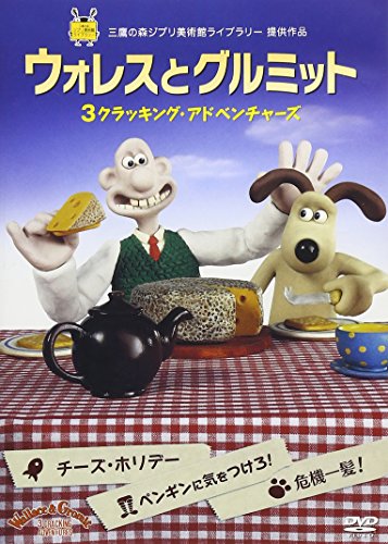 ウォレスとグルミット 3クラッキング・アドベンチャーズ | ニック