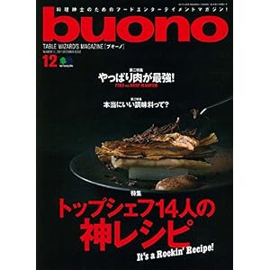 buono(ブオーノ) 2017年 12 月号 [雑誌]
