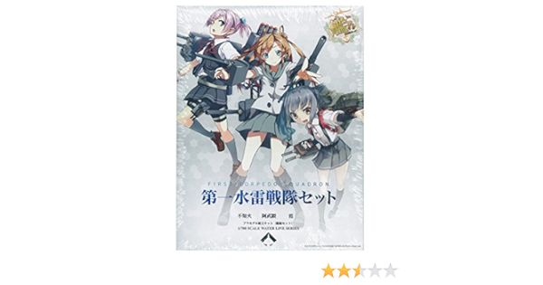 Amazon 静岡模型教材協同組合 1 700 艦隊これくしょん 艦これ 第一水雷戦隊セット プラモデル アニメ 萌えグッズ 通販