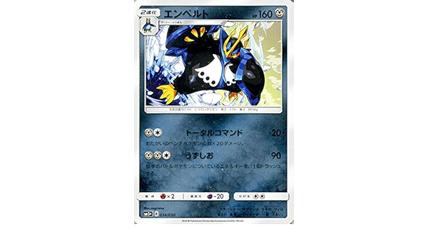 Amazon ポケモンカードゲームsm エンペルト ウルトラフォース トレカ 通販